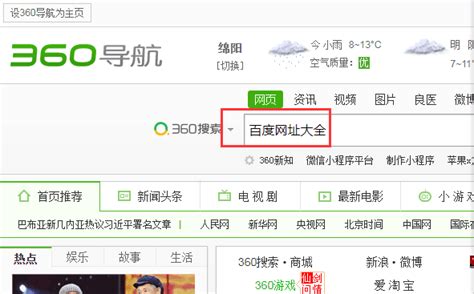 百度网址大全设置为电脑浏览器主页的方法_360新知