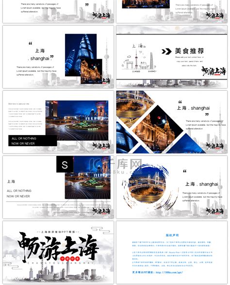 上海旅游活动策划PPTppt模板免费下载-PPT模板-千库网