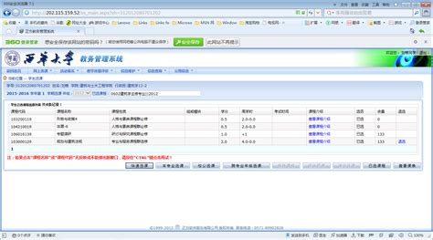海南大学教务管理系统登录jxgl.hainanu.edu.cn/jsxsd_教育资讯_第一雅虎网标准版