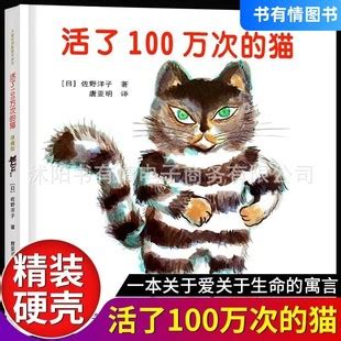 推荐给孩子的书（系列）：一只活了100万次的猫。 - 知乎
