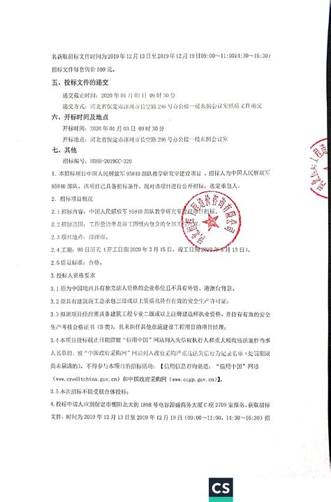 中国人民解放军95840部队教学研究室建设项目招标公告_招标网_河北省招标