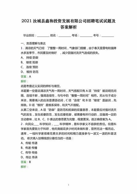 2021年汝城县教师招聘面试公告