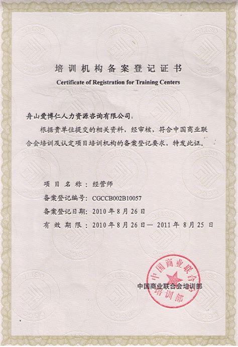 中国注册高级经营师（CCOM）认证招生、培训（舟山地区、含宁波）-经营管理类|项目管理类-爱博仁人力资源官网