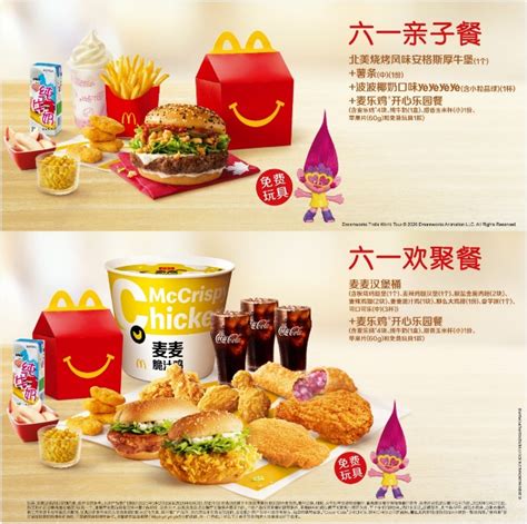 开心乐园餐旧 | 麦当劳中国