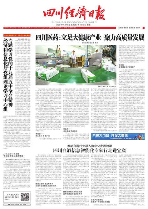 广安工业引导基金首个投资项目成功落地--四川经济日报