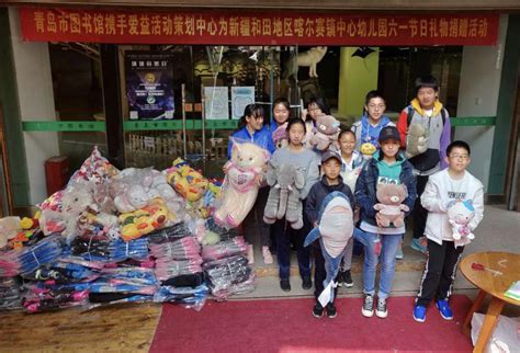 为新疆小朋友捐赠六一节礼物活动回顾-少儿-青岛市图书馆
