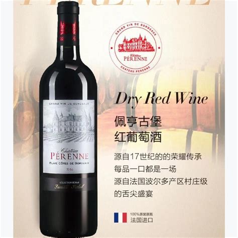 佩亨古堡红葡萄酒2014年份 Chateau Perenne招商价格(法国 波尔多 佩亨酒庄)