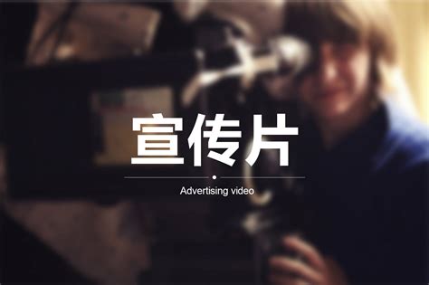 广告片拍摄费用一般涉及哪些方面？——上海宣传片拍摄，短视频拍摄，抖音代运营_骆牛文化传媒