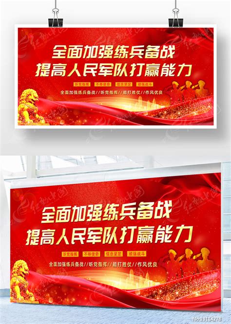 红色部队军队标语口号宣传展板设计图片_展板_编号13114278_红动中国