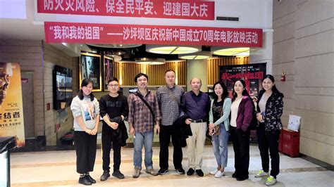 档案馆党支部组织观看爱国主义影片《我和我的祖国》-重庆大学档案馆