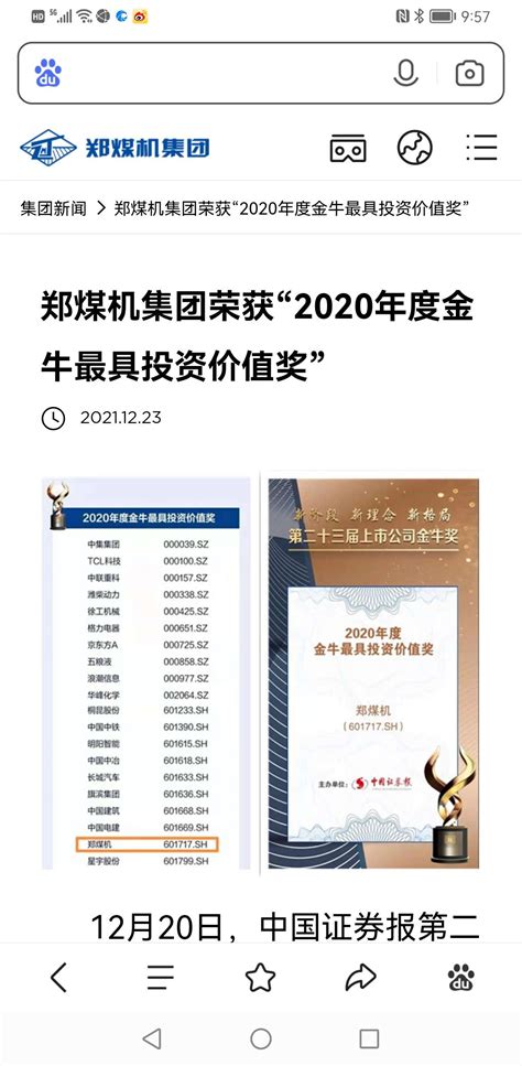 郑煤机集团荣获2020年度金牛最具价值奖_财富号_东方财富网