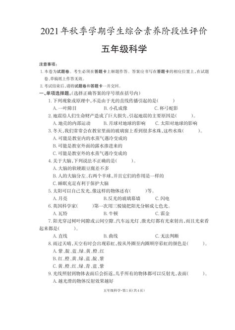 云南省昭通市威信县2021-2022学年五年级上学期科学试卷（PDF版含答案）-21世纪教育网