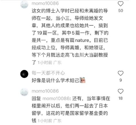华南理工“学术妲己”事件冲上微博热搜，引发全网讨论！