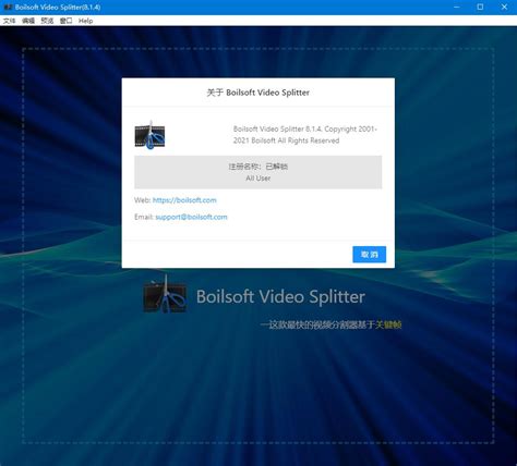 Boilsoft Video Splitter(视频分割)绿色便携版下载8.3.1.0 - 系统之家