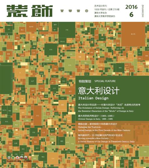2018年第3期 -《装饰》杂志官方网站 - 关注中国本土设计的专业网站 www.izhsh.com.cn