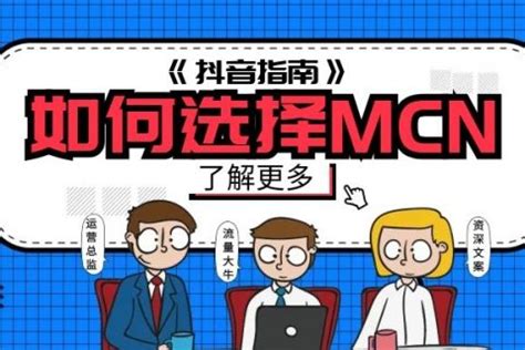 MCN机构 | 妙人传媒