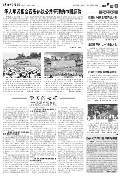 华人学者相会西安热议公共管理的中国经验-->陕西科技报