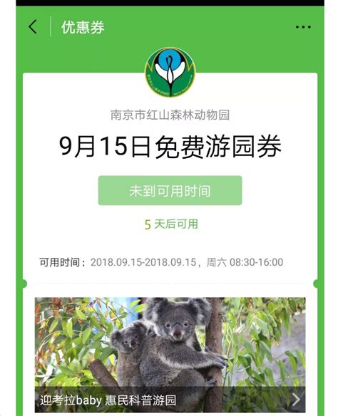 关注红山动物园的小动物 南京法院来帮忙