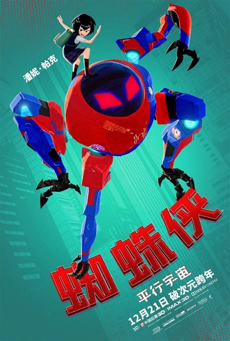 蜘蛛侠：平行宇宙_电影海报_图集_电影网_1905.com