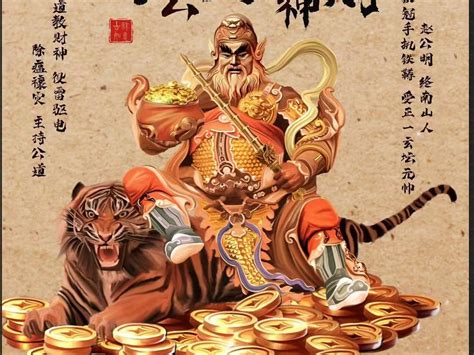 《封神英雄》赵公明