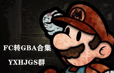 FC转GBA+3DS整合系列v1.1 - 围炉Go