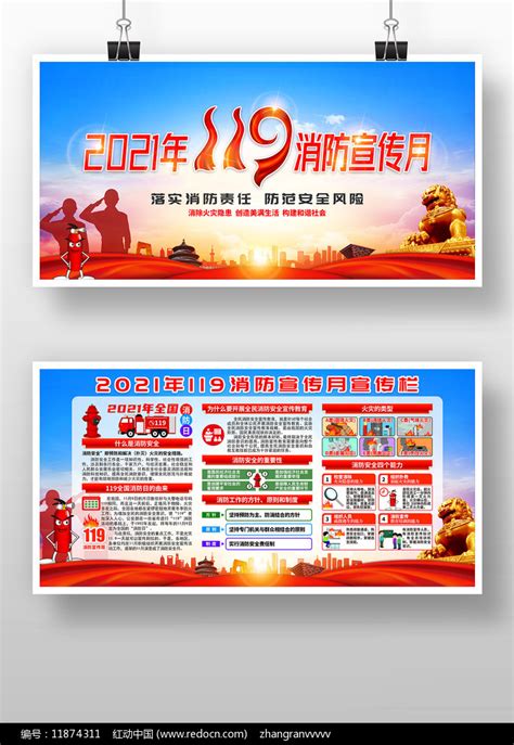 2021年119消防宣传月消防安全知识宣传教育展板素材_消防安全图片_党政司法图片_第13张_红动中国