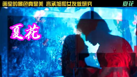 夏夏承凛图片