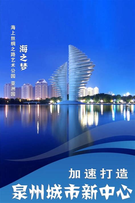中国投资热点城市｜泉州：强产业、兴城市，建设二十一世纪海丝名城