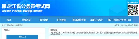 黑龙江省发布一批人事任免通知，涉及多所高校—新闻—科学网