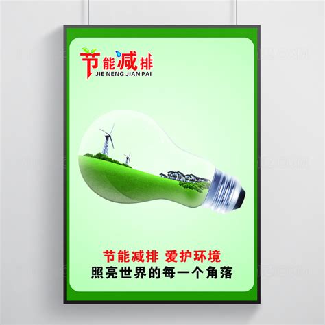 环境保护低碳节能环保主题PPT图片_PPT_编号2448240_红动中国