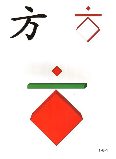 一字图片