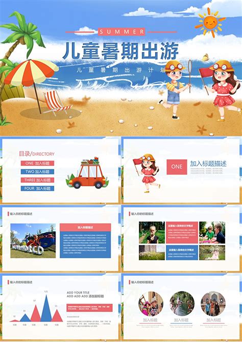 动态儿童暑假出游计划PPT模板_卡卡办公