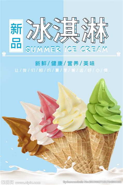 甜筒冰淇淋设计图__PSD分层素材_PSD分层素材_设计图库_昵图网nipic.com