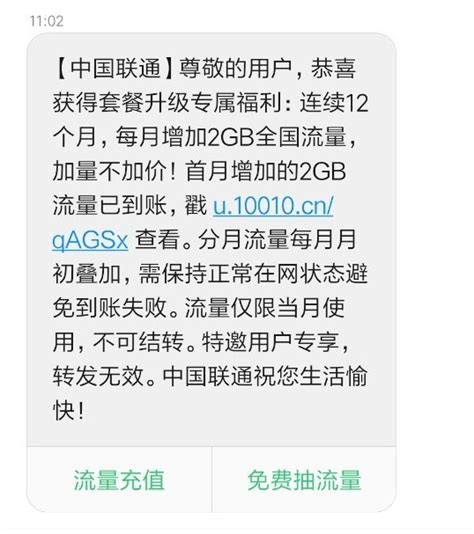 中国联通送福利：每月赠送2GB流量_凤凰网