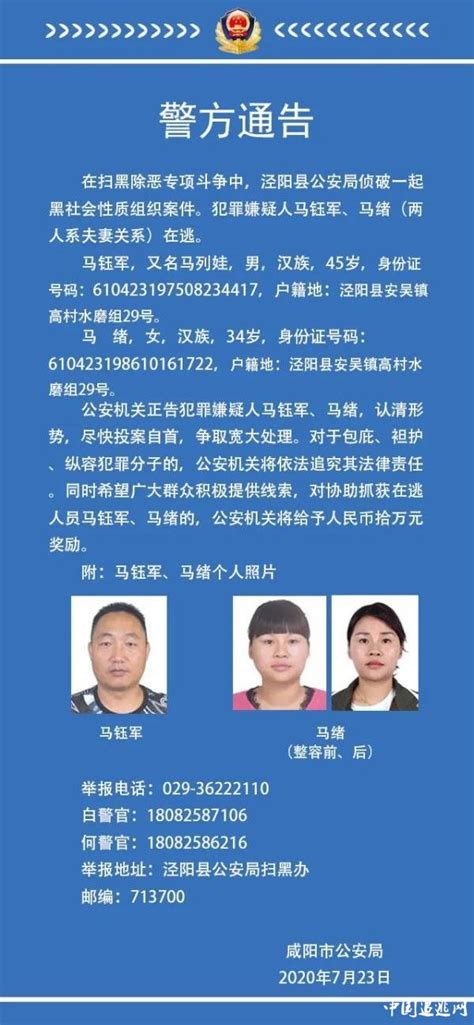 咸阳市公安局对两名涉黑在逃人员发出悬赏通告_官方通告_追逃网-全国在逃人员查询网站