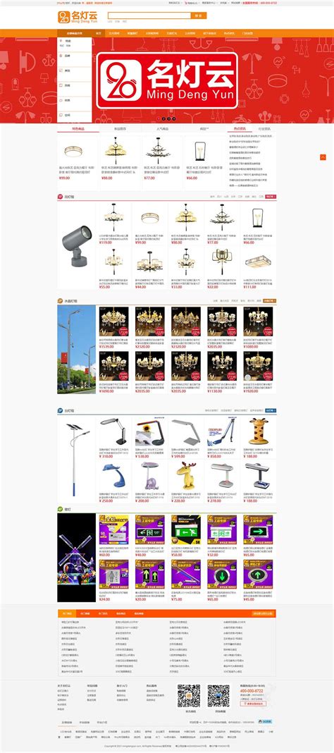 灯饰企业网站模板 - 爱图网设计图片素材下载