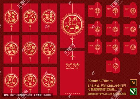 龙年数字祝福红包,春节,节日素材,设计模板,汇图网www.huitu.com