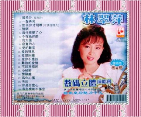林翠萍《让我想起爱的歌》，经典酒廊情歌，80年代港台流行歌曲