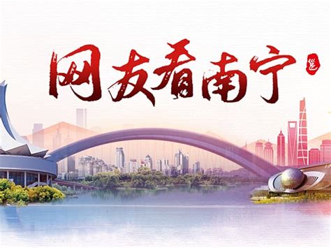 政府文化/南宁本地banner宣传大图_慕容可可-站酷ZCOOL