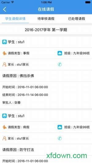 枣庄教育app下载-枣庄教育云服务平台下载v5.0.0 安卓版-旋风软件园