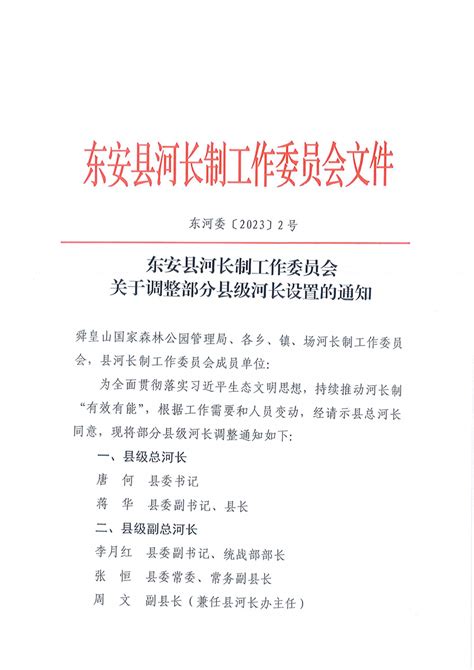 东安县国土空间总体规划（2021－2035年）（征求意见稿）公示_公示公告_东安县人民政府网