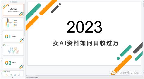 AI时代如何靠靠卖资料赚钱日收过万的完整教程 | 小合笔记