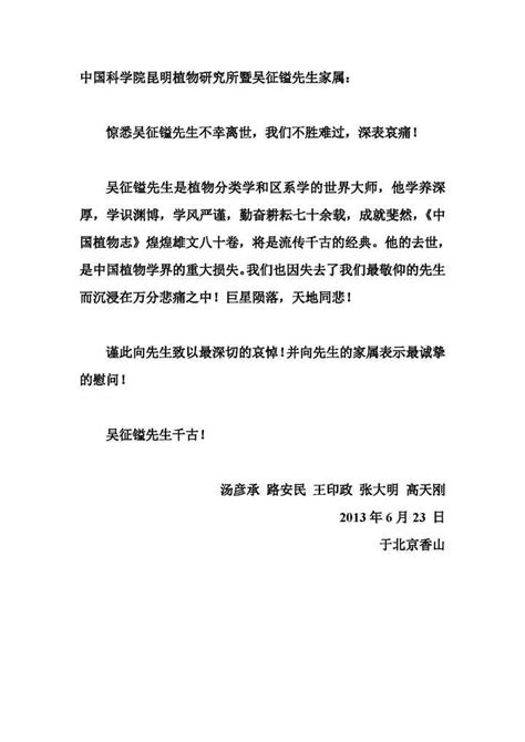 社会各界发来唁电深切悼念创办人王广亚博士-郑州商学院