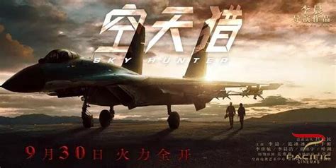 【新片提档】国产空战片《空天猎》提档9.29.