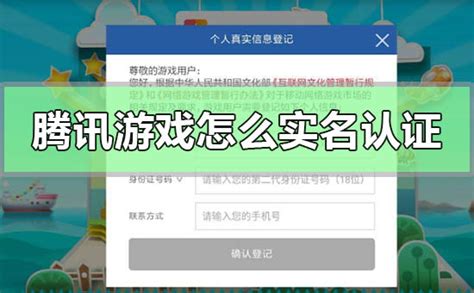 实名制注册引导-热血传奇手机版官网-腾讯游戏-官方正版传奇手游