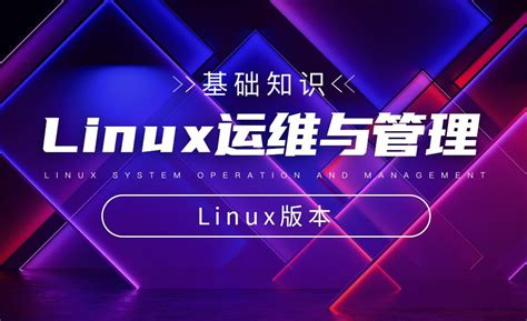2020年Linux运维工程师的职业发展方向有哪些？_达内linux培训