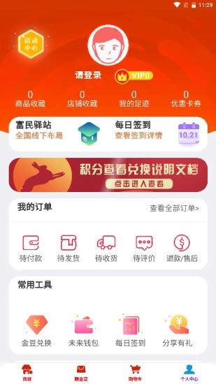 金豆生活app下载-金豆生活商城最新版v1.0.4 安卓版 - 极光下载站