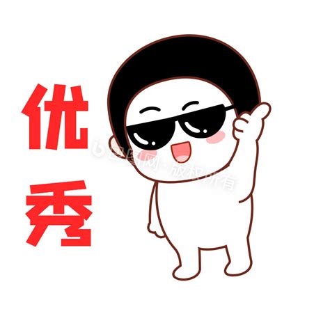 感觉自己好棒表情包图片 感觉自己好棒表情包图片