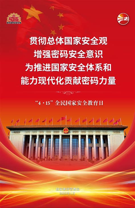2019国家安全教育日宣传党建展板图片下载 - 觅知网