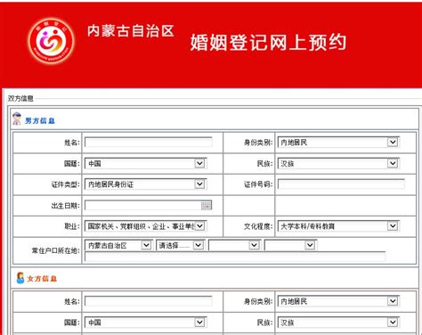 内蒙古结婚登记网上预约系统（附平台入口）- 呼和浩特本地宝